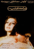 فیلم در امتداد شب
