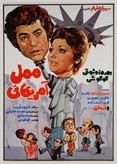 دانلود فیلم ممل آمریکایی