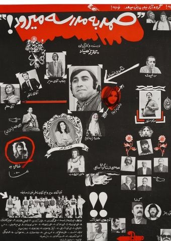 دانلود فیلم صمد به مدرسه میرود