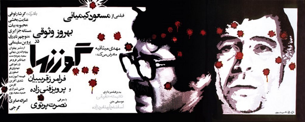 آرشیو ۵۶ فیلم قدیمی ایرانی روی فلش ۶۴ گیگ