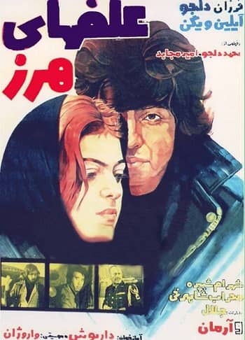 آرشیو ۱۱۴ فیلم برتر قدیمی سینمای ایران