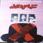 آرشیو ۱۱۴ فیلم برتر قدیمی سینمای ایران