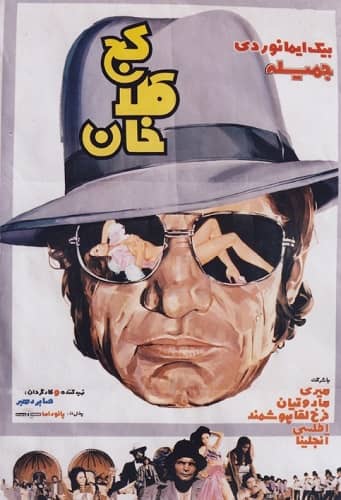 آرشیو ۱۱۴ فیلم برتر قدیمی سینمای ایران