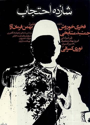 آرشیو ۱۱۴ فیلم برتر قدیمی سینمای ایران