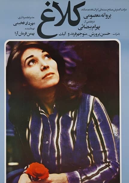 آرشیو ۱۱۴ فیلم برتر قدیمی سینمای ایران