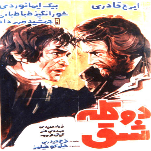 آرشیو ۱۱۴ فیلم برتر قدیمی سینمای ایران