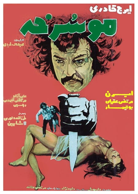 آرشیو ۱۱۴ فیلم برتر قدیمی سینمای ایران