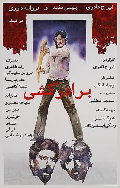 آرشیو ۱۱۴ فیلم برتر قدیمی سینمای ایران