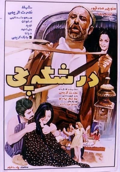 آرشیو ۱۱۴ فیلم برتر قدیمی سینمای ایران