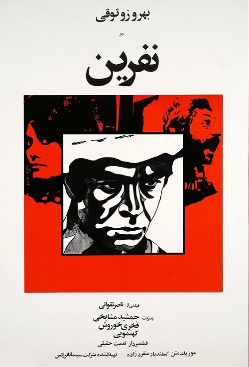 آرشیو ۱۱۴ فیلم برتر قدیمی سینمای ایران