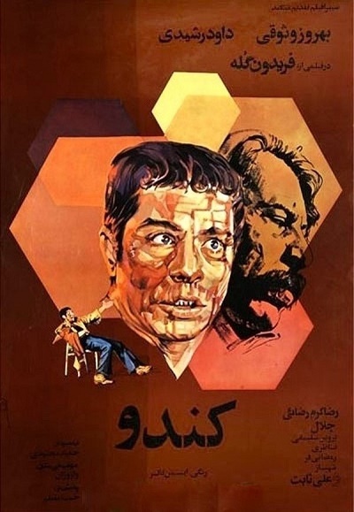 آرشیو ۱۱۴ فیلم برتر قدیمی سینمای ایران