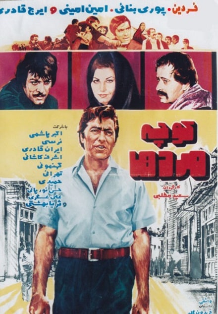 آرشیو ۱۱۴ فیلم برتر قدیمی سینمای ایران