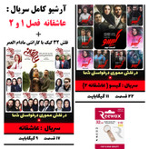 آرشیو کامل سریال عاشقانه فصل اول و گیسو فصل دوم با فلش ۳۲ گیگ