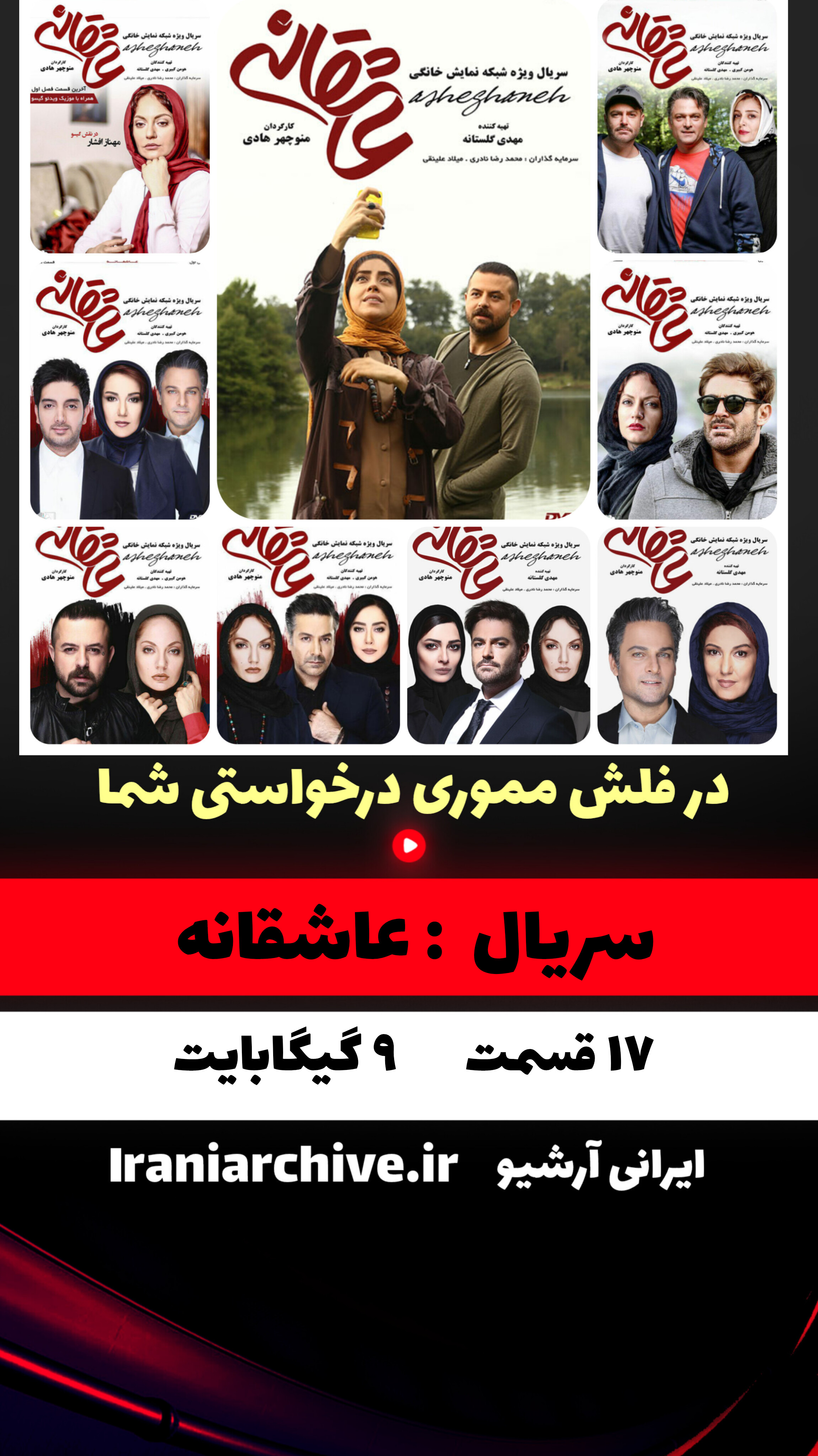 خرید سریال عاشقانه و گیسو با گارانتی مادام‌العمر و ارسال سریع