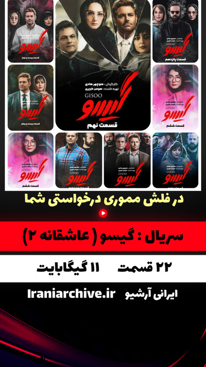 سریال زیبای گیسو با بهترین بازیگران