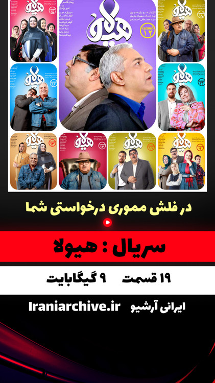 خرید فلش مموری 32 گیگ سریال هیولا و دراکولا مهران مدیری