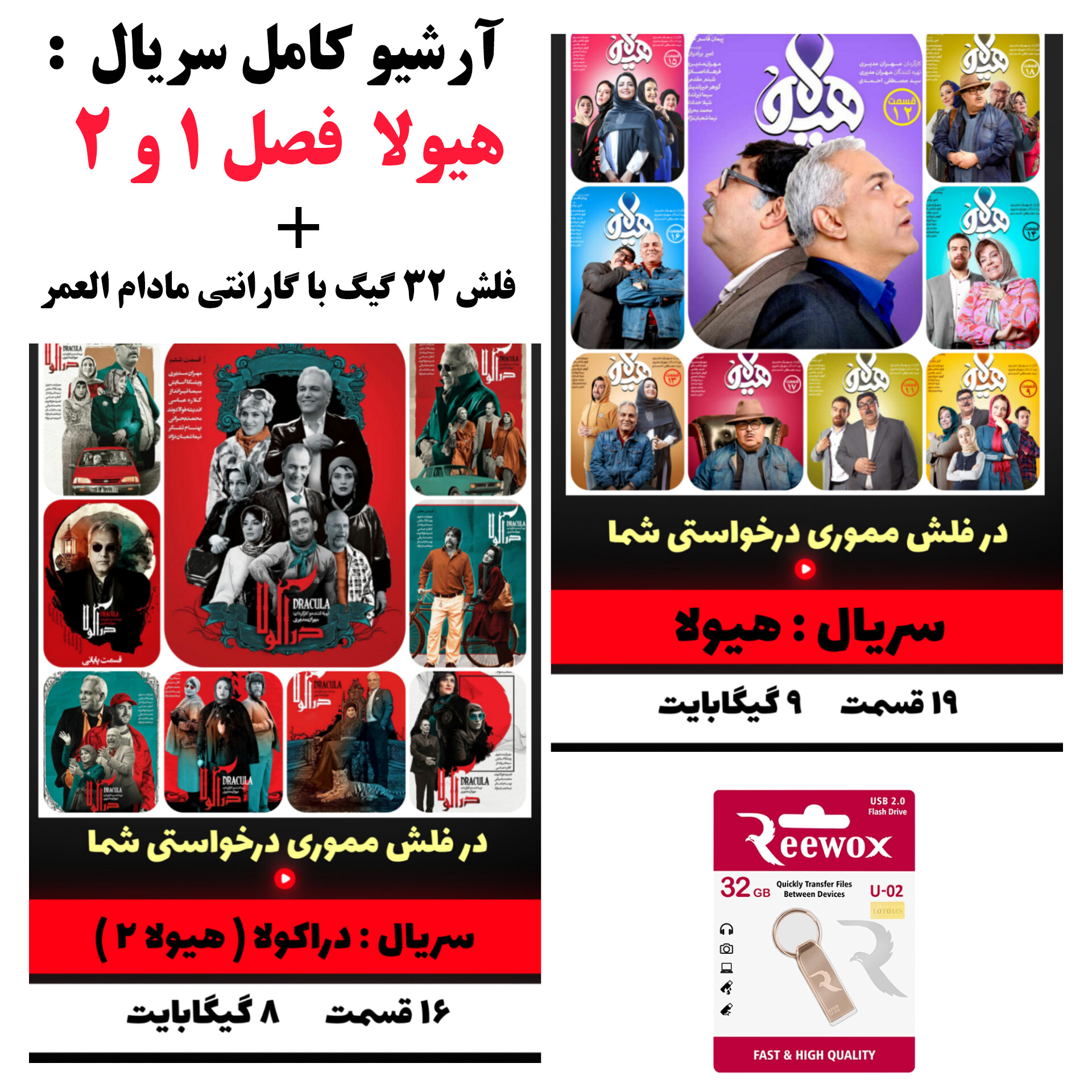 فلش مموری 3۲ گیگ USB2 حاوی سریال هیولا فصل 1 و 2 (دراکولا)