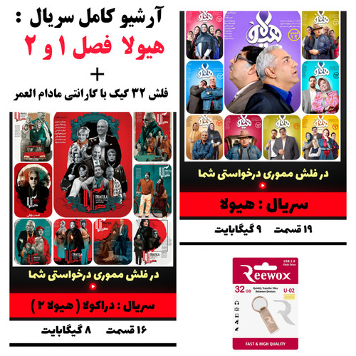 فلش مموری 3۲ گیگ USB2 حاوی سریال هیولا فصل 1 و 2 (دراکولا)