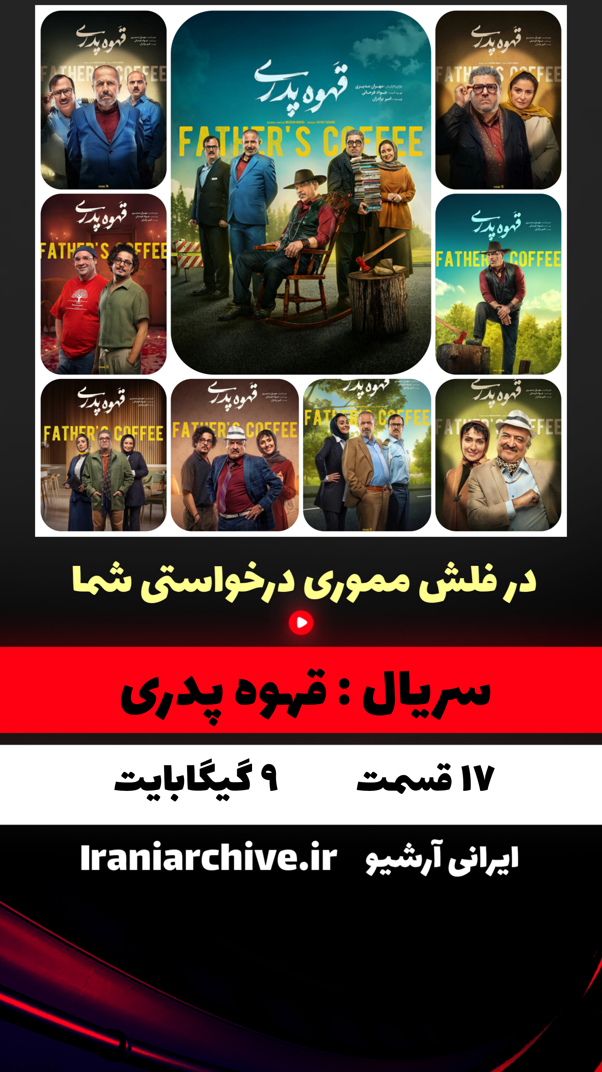 کاور سریال‌های کمدی و خانوادگی محبوب ایران
