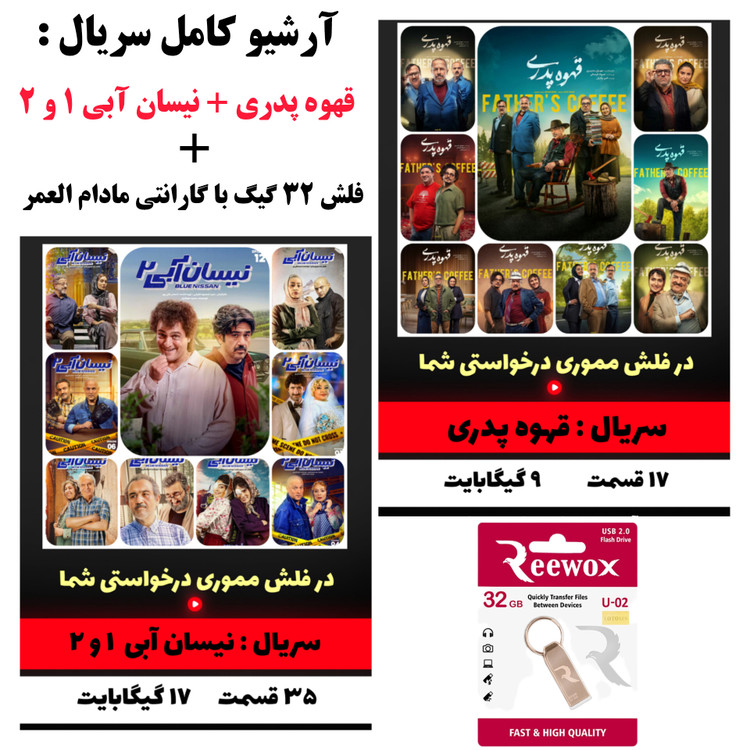 مجموعه سریال نیسان آبی فصل اول و دوم