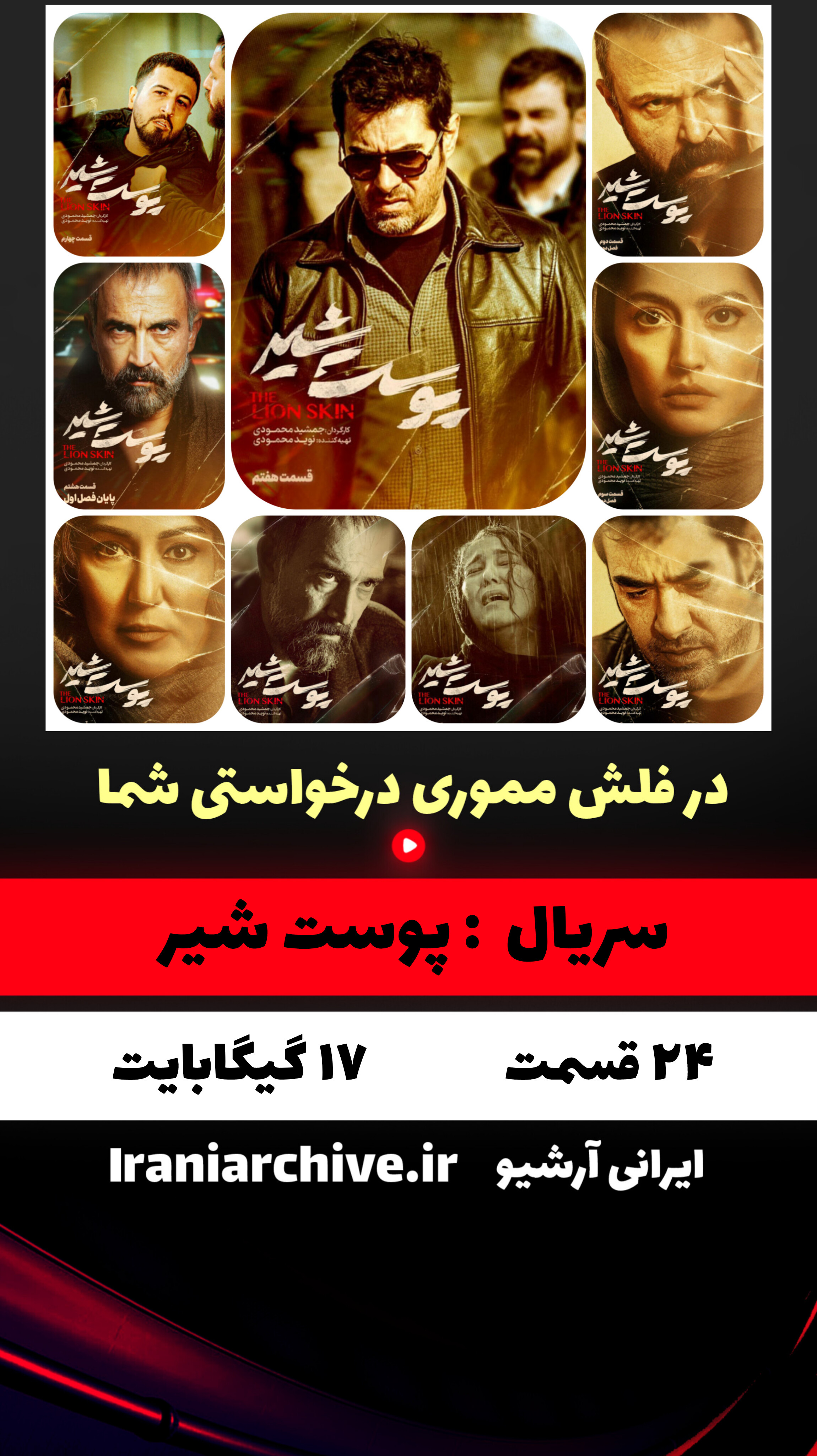کاور سریال پوست شیر
