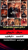 کاور سریال داریوش