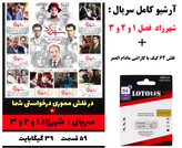 فلش مموری 64 گیگ USB2 با سریال شهرزاد فصل اول تا سوم