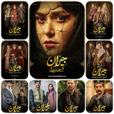 خرید فلش مموری 64 گیگ سریال جیران، خاتون و رهایم کن