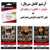 Complete Series Jeyran, Khatoon, Rahaim Kon on 64GB USB Drive