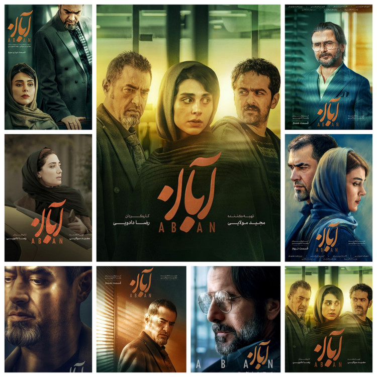 سریال آبان از نمایش خانگی