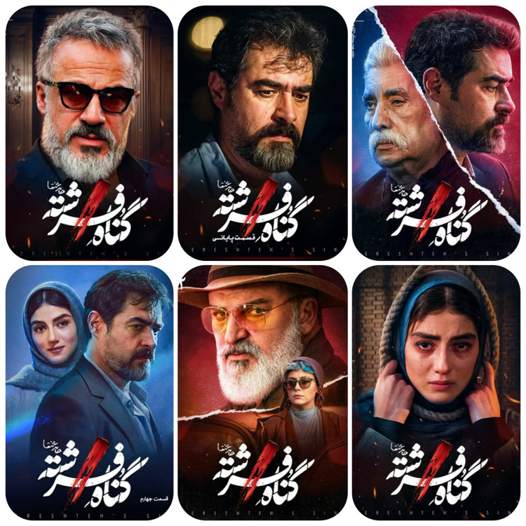 سریال های ایرانی