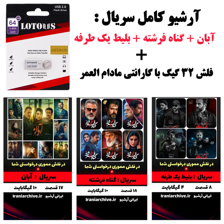آرشیو کامل سریال های نمایش خانگی با فلش مموری