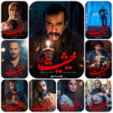 مجموعه سریال حیثیت گمشده روی فلش مموری ۶۴ گیگ