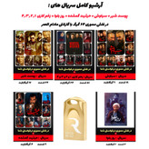 مجموعه کامل زخم کاری فصل ۱، ۲، ۳ و ۴ روی فلش ۶۴ گیگ