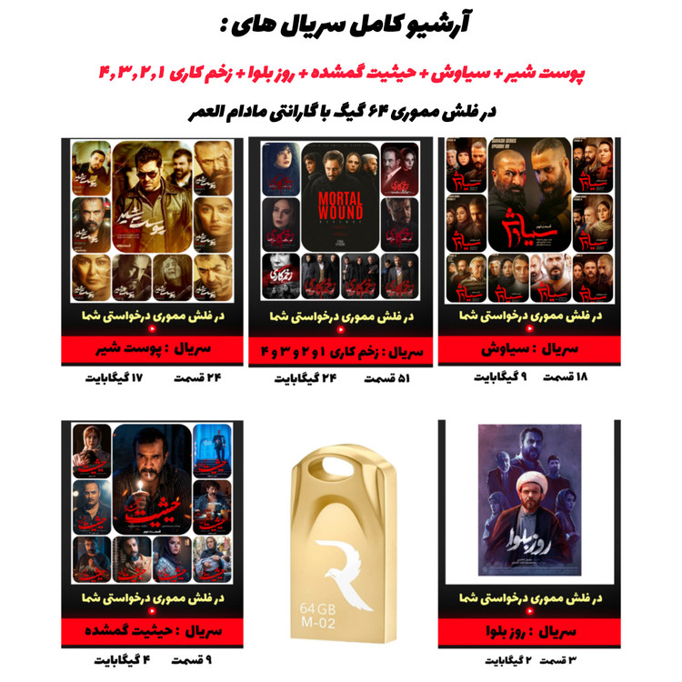 مجموعه کامل زخم کاری فصل ۱، ۲، ۳ و ۴ روی فلش ۶۴ گیگ