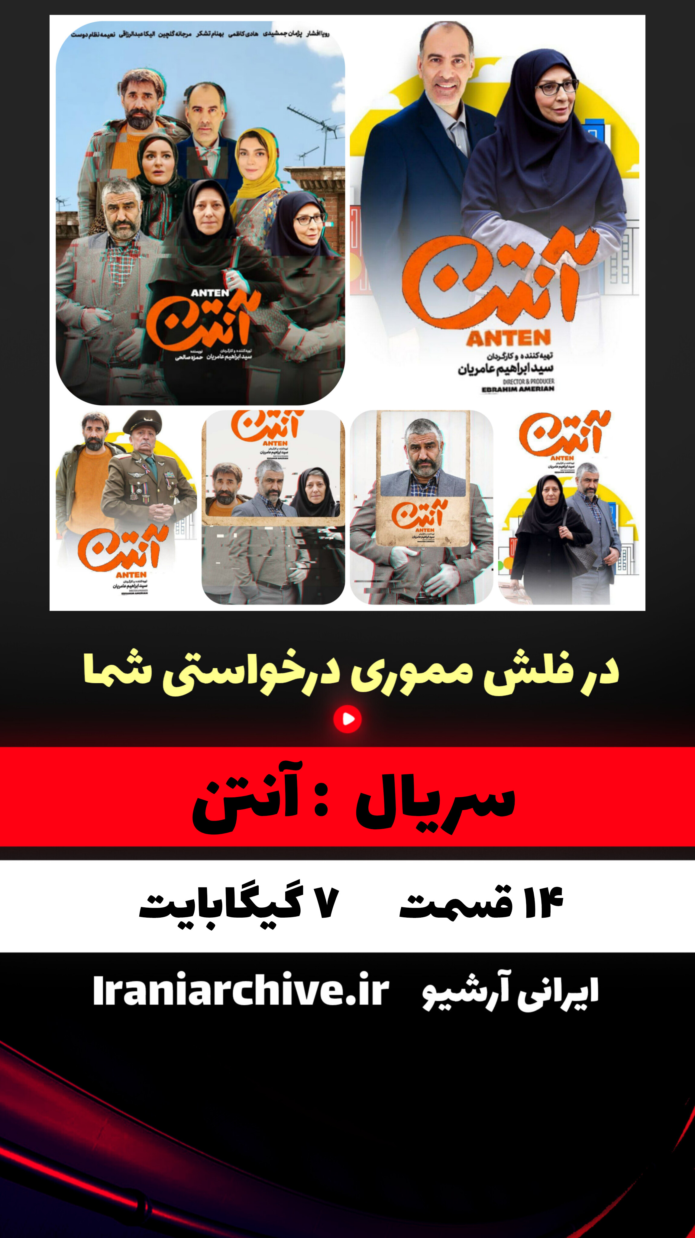 خرید سریال آنتن همراه فلش ۶۴ گیگ پرسرعت