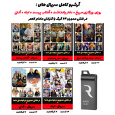 فلش ۶۴ گیگ گارانتی مادامالعمر همراه آرشیو سریالهای پرطرفدار ایرانی