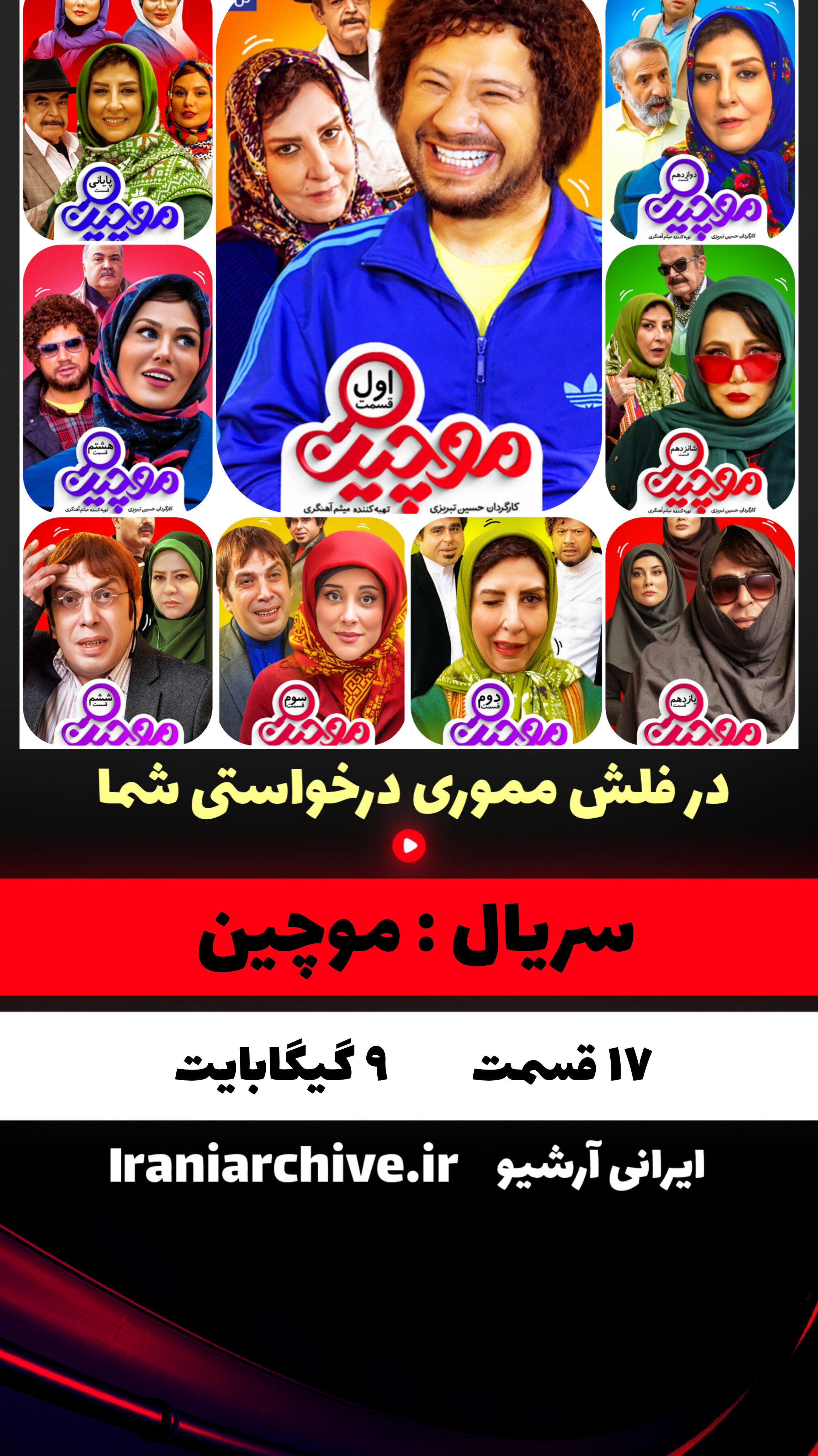 آرشیو سریال‌های طنز و اجتماعی ایرانی در یک پکیج کامل