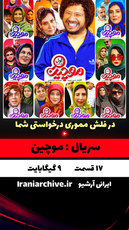 آرشیو سریالهای طنز و اجتماعی ایرانی در یک پکیج کامل