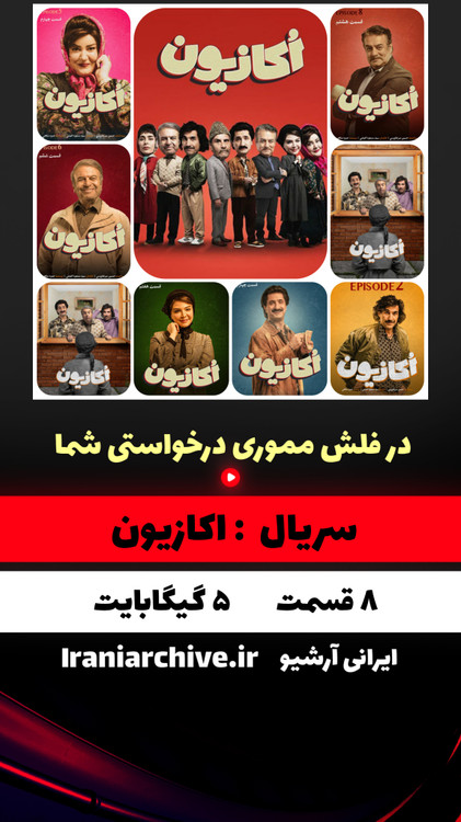 سریال باحال و طنز اکازیون