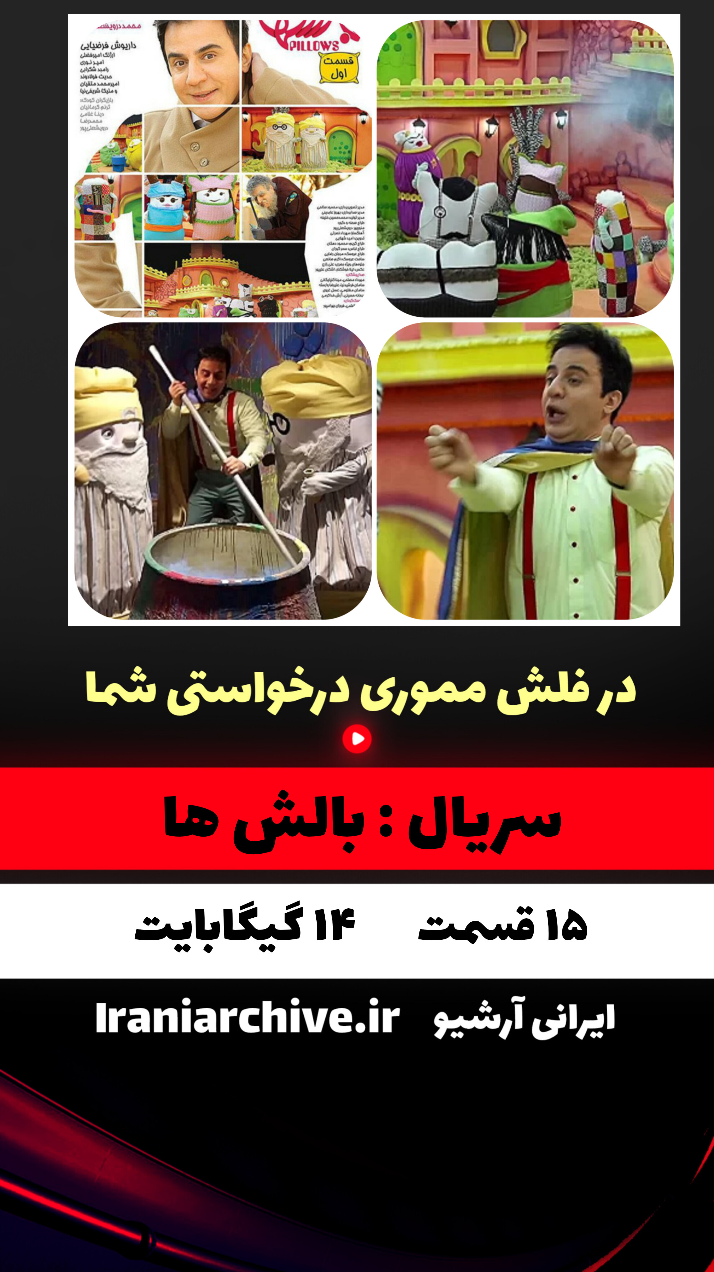 کیفیت بالای ویدئوهای مجموعه بالش‌ها و پیکولو
