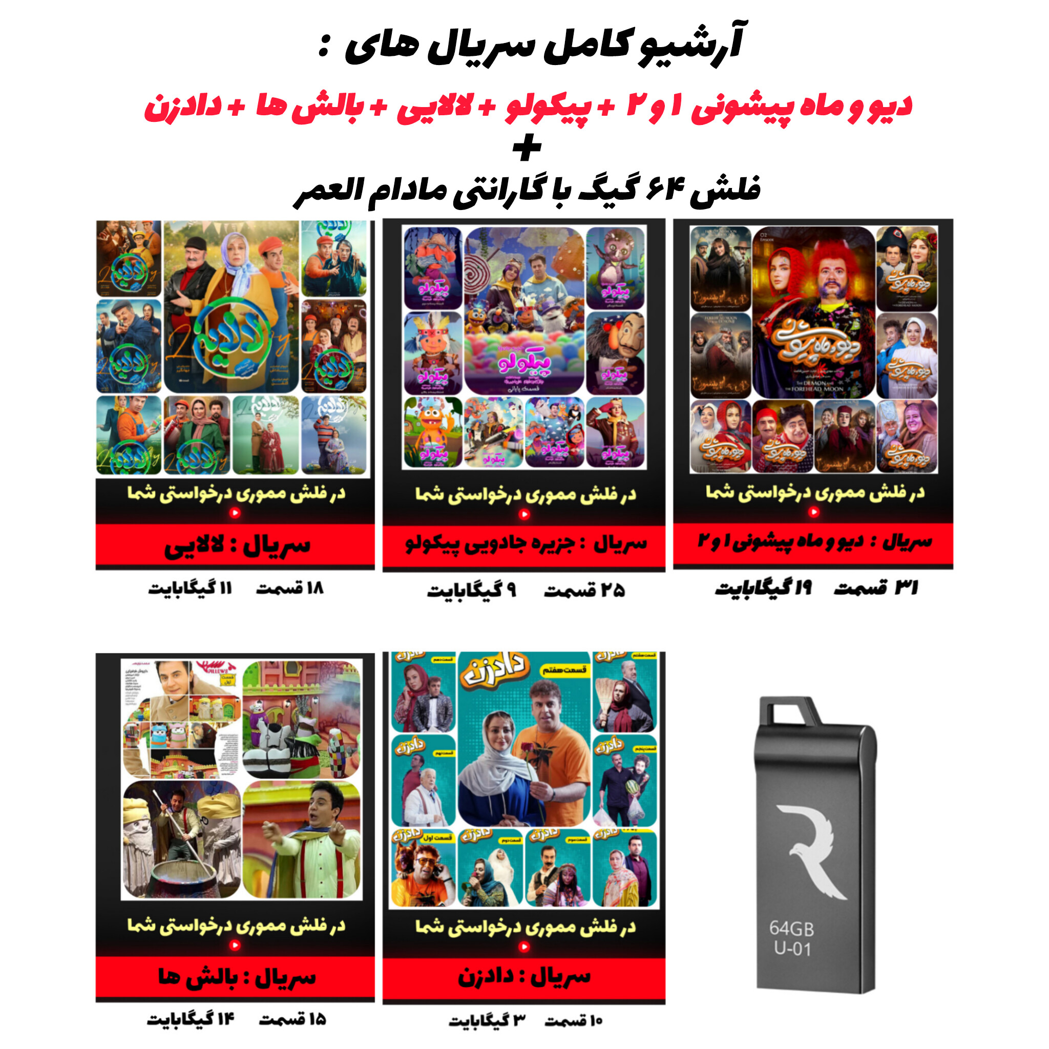 کلکسیون برنامه‌های کودک و نوجوان ایرانی روی فلش مموری
