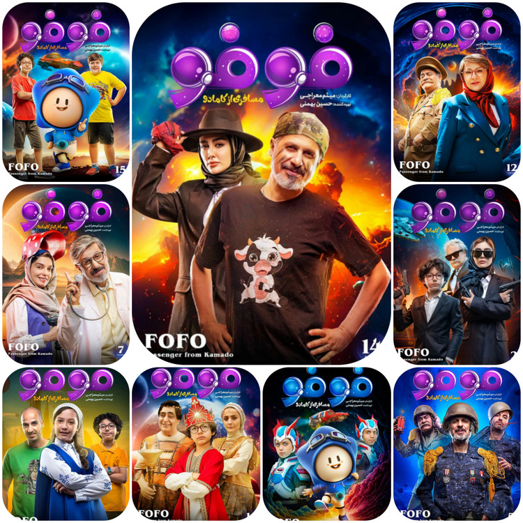 تصویر شخصیتهای اصلی سریال فوفو