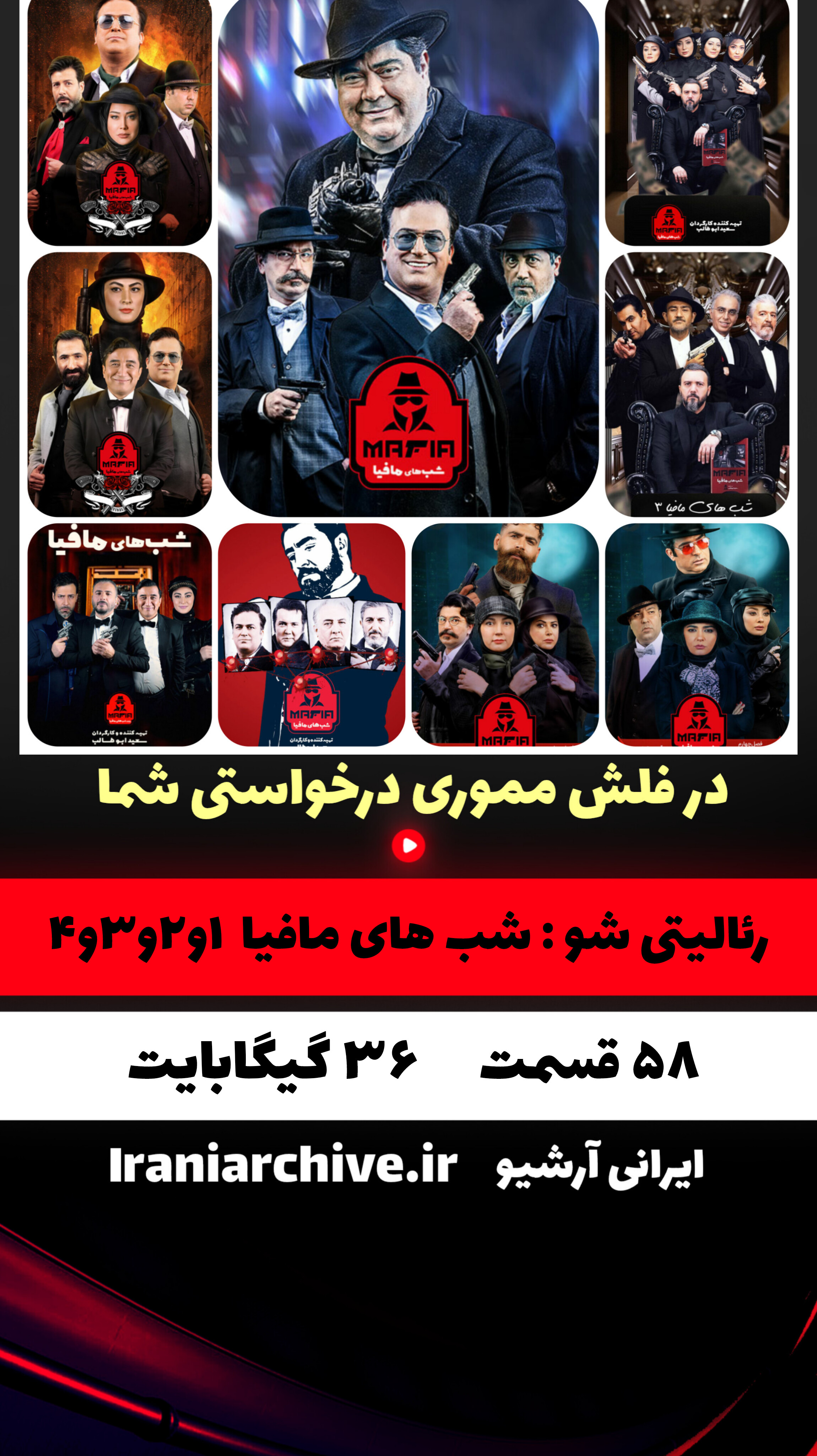 لحظه خنده‌دار در فصل سوم شب‌های مافیا