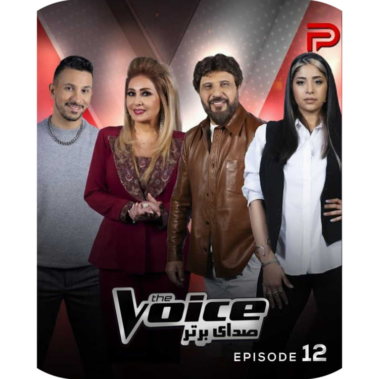 پوستر رسمی برنامه صدای برتر (مسابقه خوانندگی)