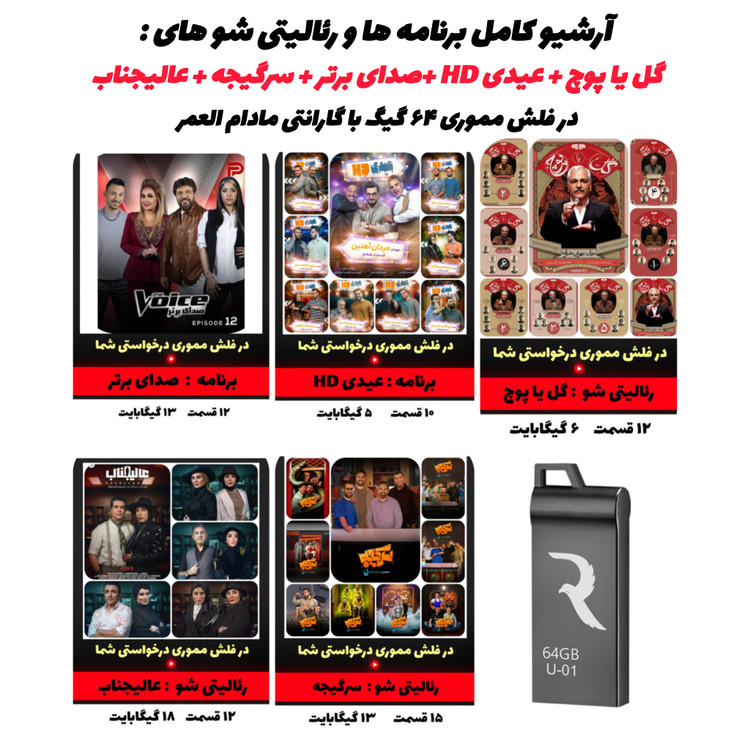 نمای ترکیبی پوستر گل یا پوچ، عیدی HD و صدای برتر