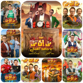 مسابقه جذاب و سرگرم کننده تی آن تی با حامد آهنگی و هنرمندان