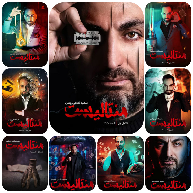 شعبده بازی منتالیست