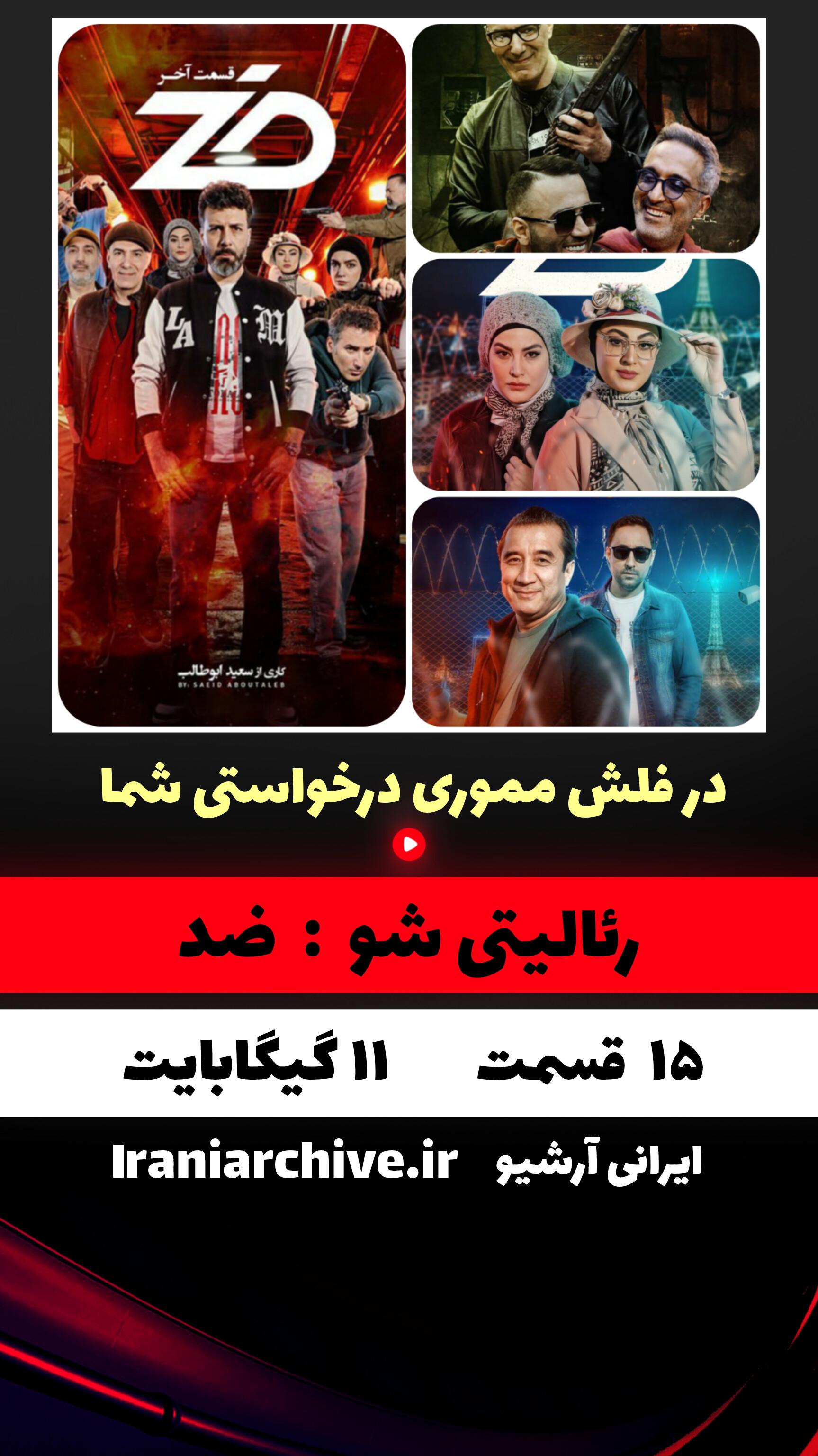 عکس بسته‌بندی محصول آرشیو رئالیتی شوها روی فلش ۶۴ گیگ