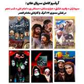 عکس نزدیک فلش مموری اصل همراه با سریالهای ایرانی